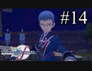 【実況】守りてぇテイルズオブグレイセスf #14
