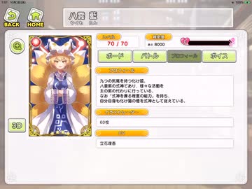 東方キャノンボール 八雲藍 ボイス