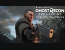 【ゆっくり実況】銃好きのゴーストリコンブレイクポイント Open Beta Part1 前編
