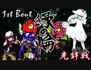 【縁の輪】すばらしきこの縁 act1【vs アミ氏】