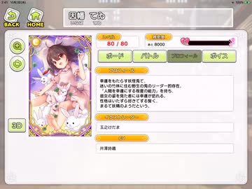 東方キャノンボール 因幡てゐ ボイス
