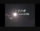 天空の愛2206super