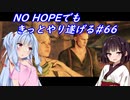 [BIOHAZARD6]NO HOPEでもきっとやり遂げる#66