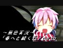 《無色実況》春を迎えるまでの私の教師生活｢春へと続く丘」part6