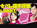 【女バレ-総括-】選手全員評価してみた。Ｗ杯2019女子バレーボールワールドカップ-佐藤・宮下・岩坂他