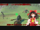 【ゆっくり実況】巫女と仙人のぶらりハイラル救済の旅 Part28【ゼルダの伝説ブレスオブザワイルド】