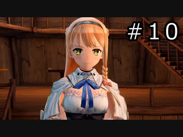 ライザのアトリエ Part.10