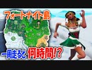 【FORTNITE】新マップを前に島一周走る！何時間かかるか検証してみた【フォートナイト】