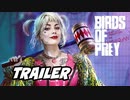 ハーレイ・クインの華麗なる覚醒 Birds of Prey　第１弾予告編