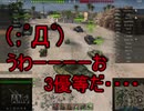 【WoT】ゆっくりテキトー戦車道　O-I編　第237回「誤射した時はダメージ無くても謝ろう」