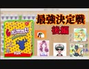 【実況】ニムトで最強を決める５人後編
