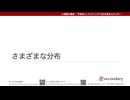 さまざまな分布（心理統計講座movie）