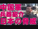 中国の脅威　極超音速滑空ミサイルがイージスの盾を破るか　中国・国慶節軍事パレードで新型兵器のお披露目