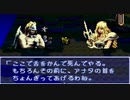 伝説のオウガバトルをてけてけ実況　part27