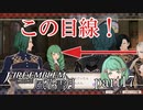 【実況】エーデルガルトちゃんについていく！part17【ファイアーエムブレム風花雪月】