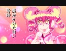 【UTAUカバー】スイートマジック -【 金田朋子】