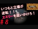 人形達へのうっぷんを晴らせ！！【Emily Wants to Play Too】エミリーウォンツトゥプレイツーその８