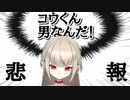 卯月コウを男として見ていない魔界ノりりむ