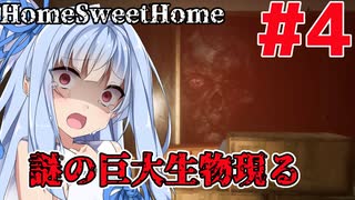 【HOME SWEET HOME】ゆかりと葵と恐怖の家#4【VOICEROID実況】