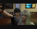 アダムとイブのヒストリー～eposode11～