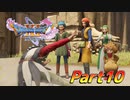 [実況]なにもかもレベルがあがったドラゴンクエストXI 過ぎ去りし時を求めてS part10