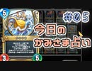 【実況】今日のかみさま占い【ＤＱＲ】 Part5