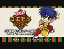 ゲーム『がんばれゴエモン』シリーズ39時間ぶっ通し！クリアまで終わらない生放送！1