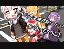 【車載】√バイクで平城京跡に行ってきた話【VOICEROID】