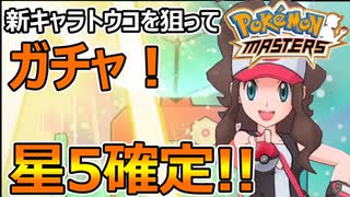 〈トウコ&ポカブ〉が欲しい!!【ポケマス】