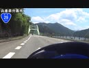 【バイク車載】国道29号線　その２(若桜～宍粟)
