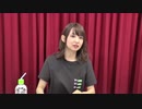 【期間限定】(MC大久保瑠美)オオクボルミオンライン 第46回後半