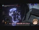 【ダークソウル3】こちら闇霊対策室暗月課 ポンコツ刑事達の事件録 Part.16