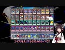 [遊戯王ADS]ヴァレット　東北きりたんが最近話題の罠型ヴァレットを独断と偏見で解説　おまけで先行展開