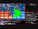 【ゆっくり実況】ロックマンエグゼ６Ｆを６６ターンでクリアする　第４話（微編集版）