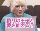  しみたんヌーボー〜乙女の告白〜［19］