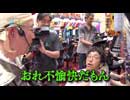 どうにか貧乏家族 第七十七話　スタン・ハンセンが　ロープで　お仕置きよ！