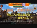 【人狼殺・超人気局】占い真狂、霊能真狼！人外の強すぎるムーブ！