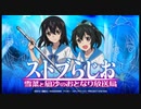 ストブらじお 雪菜と凪沙のおとなり放送局 第52回 2019年10月02日 ゲスト瀬戸麻沙美