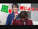 【らりルゥれろ】風を感じよう！