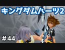 【KH2】ボスラッシュで疲労困憊【ゲーム実況】