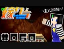 嫁クラ 060「（進捗） ネザーで7㎞移動せよ II」