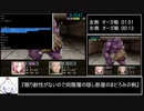 Lilipalace -淫魔の巣窟-　１時間１２分３０秒 part1/5【RTA】