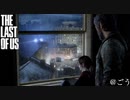 グラウンドで振り返るThe Last of Us[ラスアス]#5