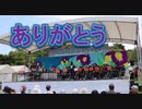 北九州・大谷中のいきものがかり「ありがとう」！！吹奏楽！！2019とばた菖蒲まつり！！水木しげるさん3150！！
