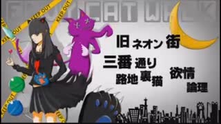 エンヴィキャットウォーク 歌ってみた byらき