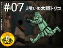 【初見実況】納豆とトリコがいく　遺跡の冒険　その7