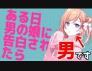 かわいい男の娘にペットにされました #1【END0 & END1】