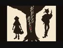 おおかみは赤ずきんに恋をしたをコラボってみた。【kuru3×量産型りょうさん】