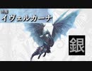 【MHWIB】イヴェルカーナ戦BGM【30分耐久】