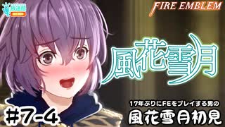 【ファイアーエムブレム 風花雪月（金鹿・ハード・クラシック）】17年ぶりにFEを初見プレイ part44